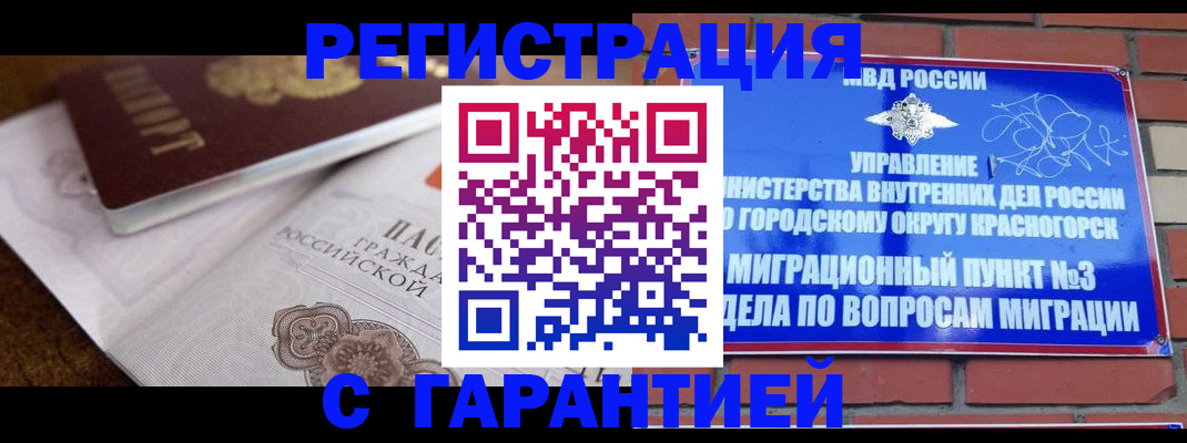 прописка 2025 в Трёхгорном