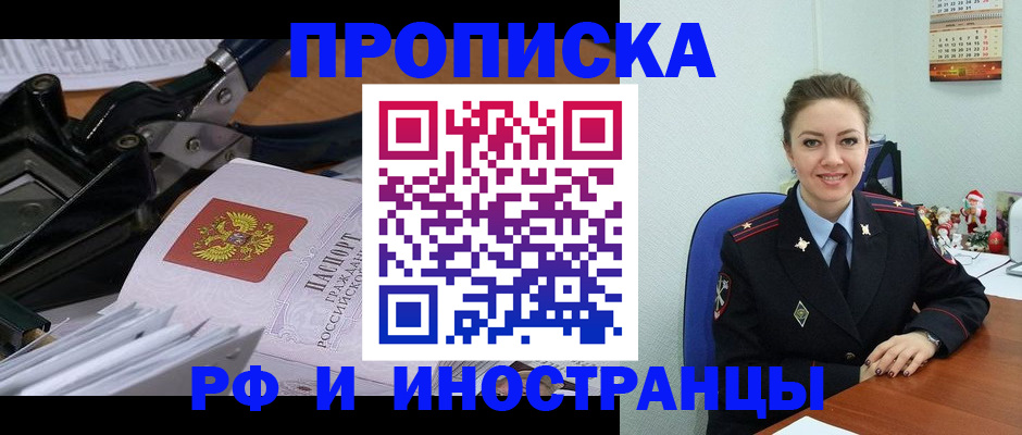 временная регистрация для всех в Трёхгорном