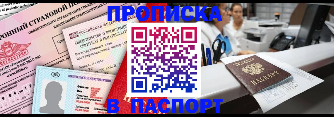временная регистрация недорого в Трёхгорном